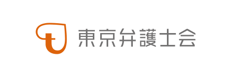 東京弁護士会